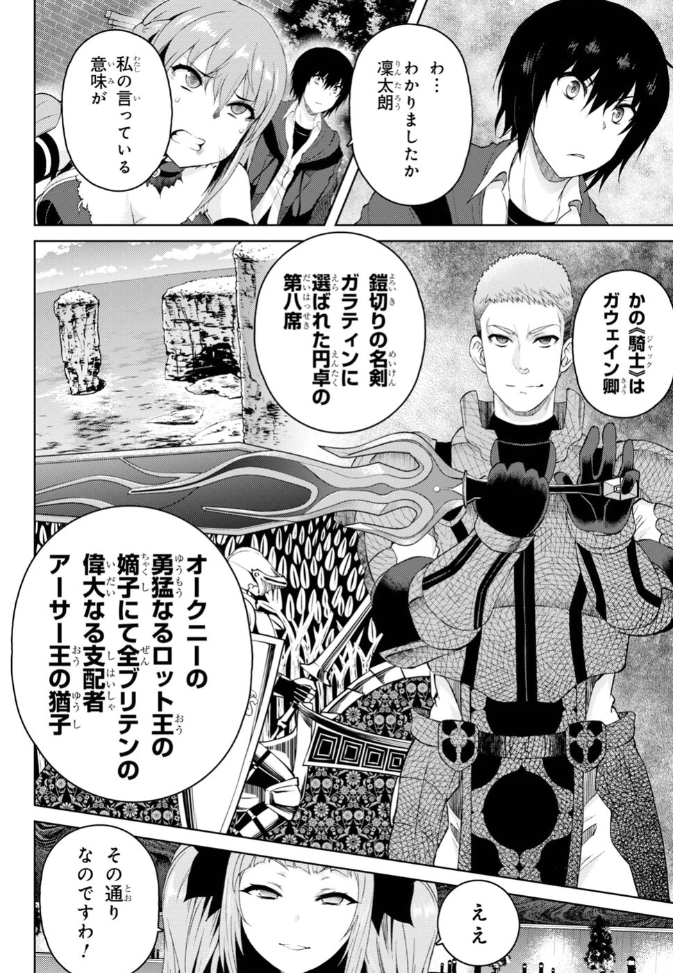 Last Round Arthurs Chapter 6 21ページ