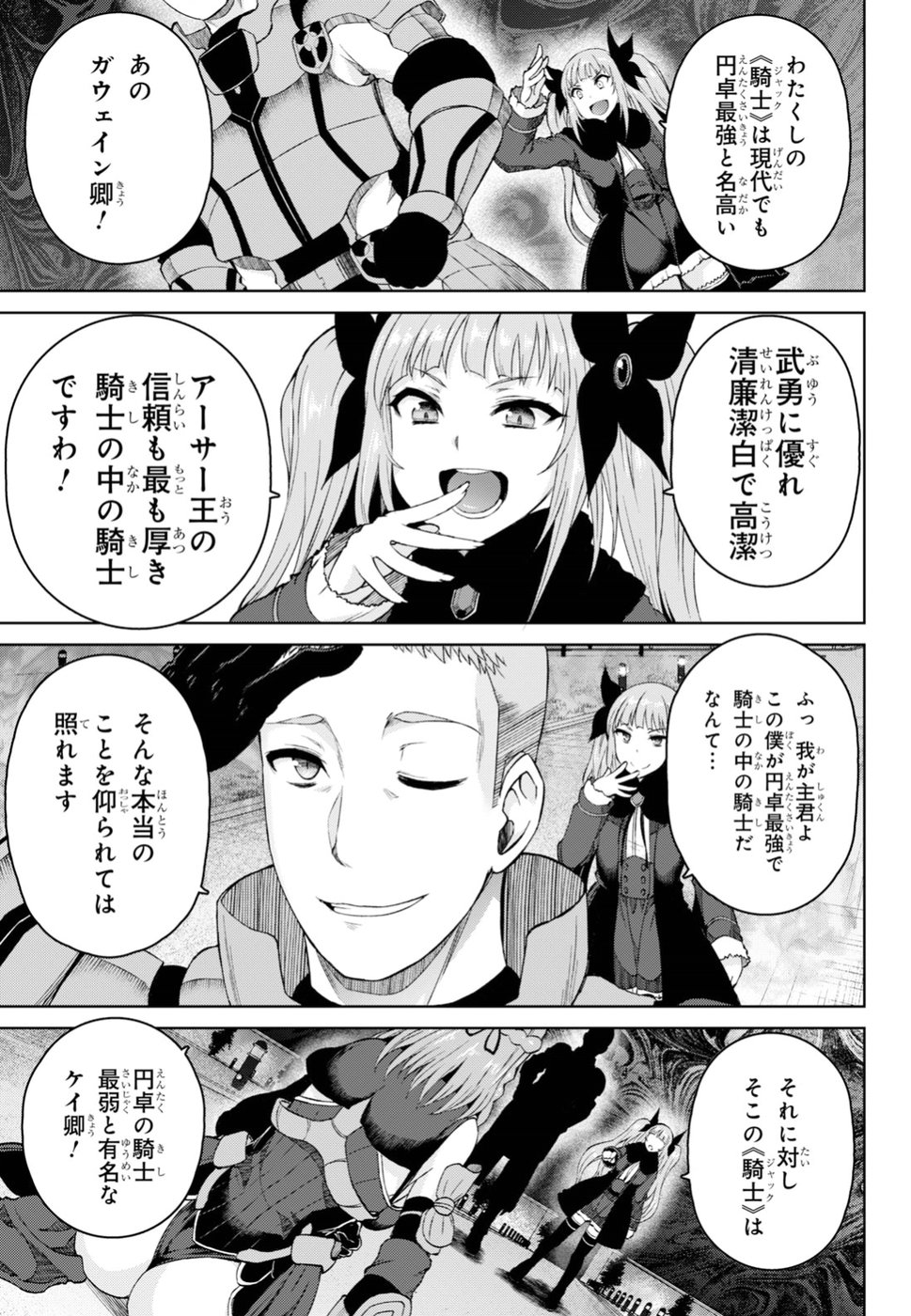 Last Round Arthurs Chapter 6 22ページ