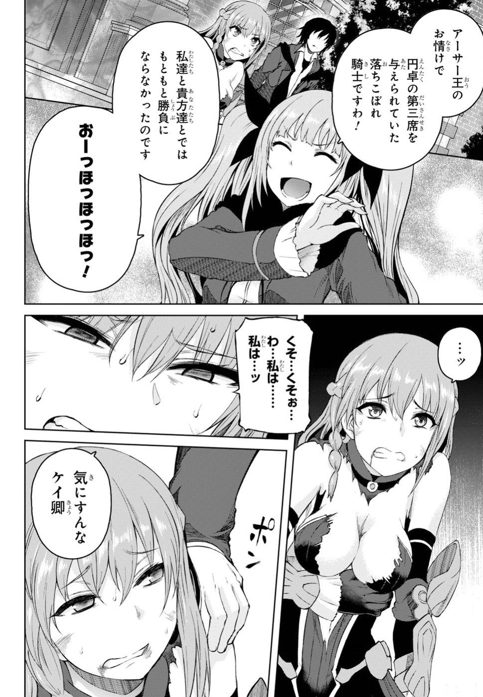 Last Round Arthurs Chapter 6 23ページ