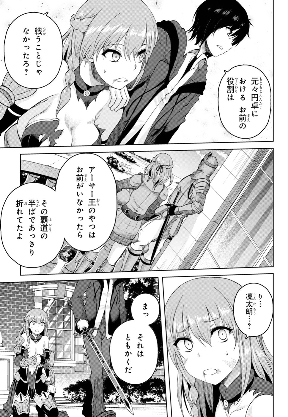 Last Round Arthurs Chapter 6 24ページ