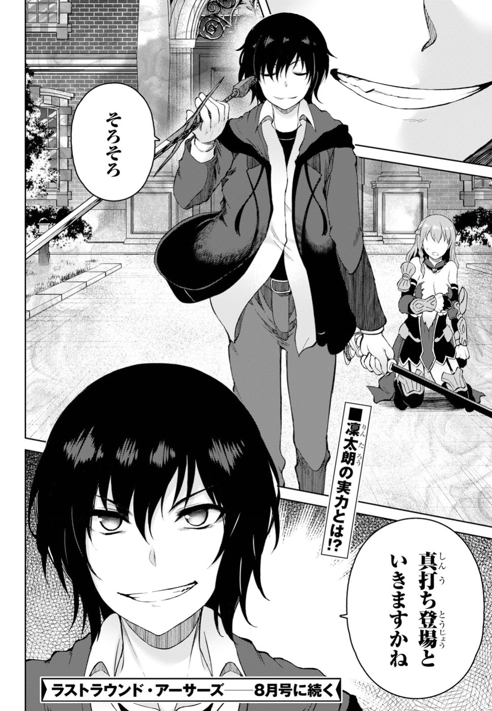 Last Round Arthurs Chapter 6 25ページ