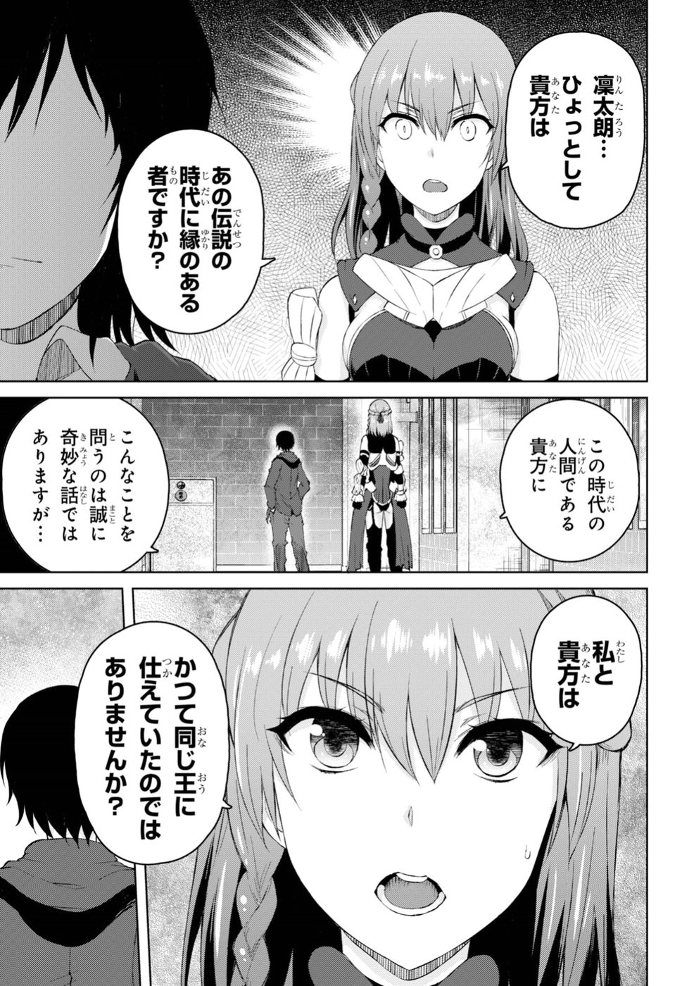 Last Round Arthurs Chapter 6 6ページ