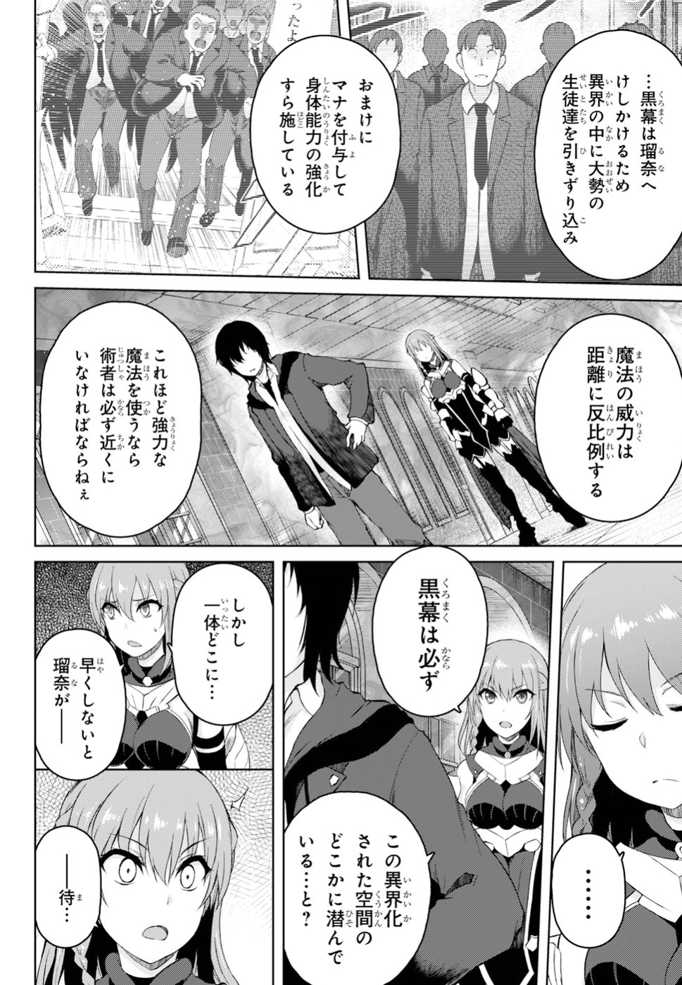 Last Round Arthurs Chapter 6 7ページ