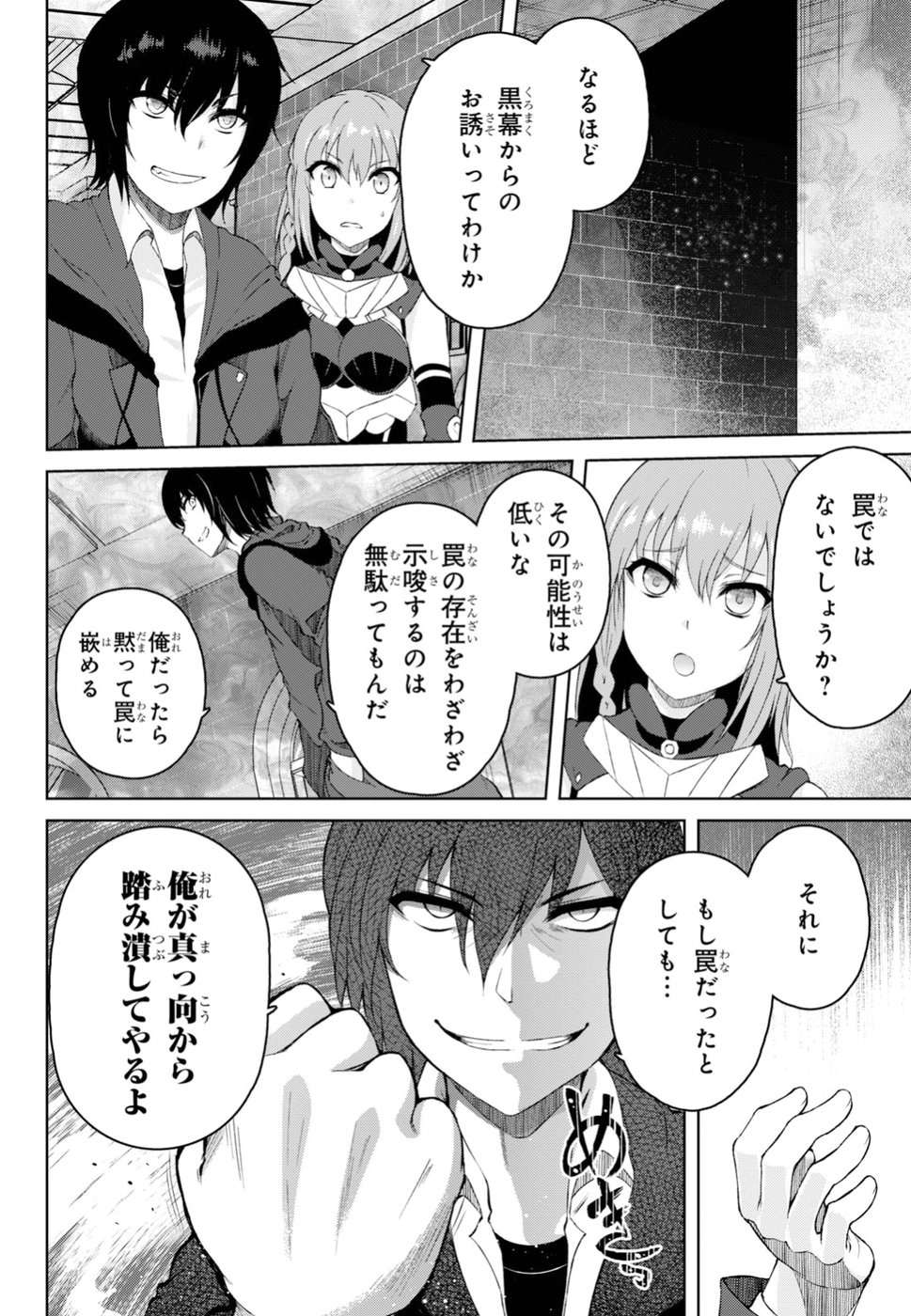 Last Round Arthurs Chapter 6 9ページ