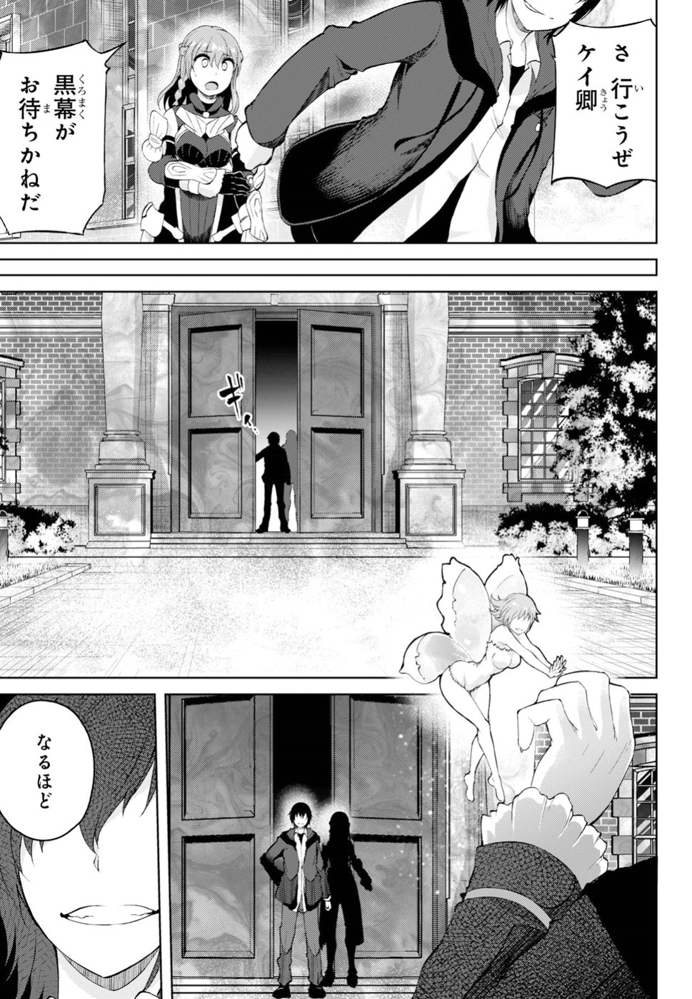 Last Round Arthurs Chapter 6 10ページ