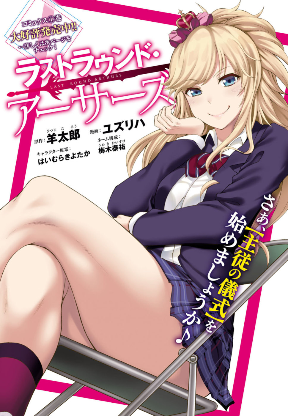 Last Round Arthurs Chapter 7 1ページ