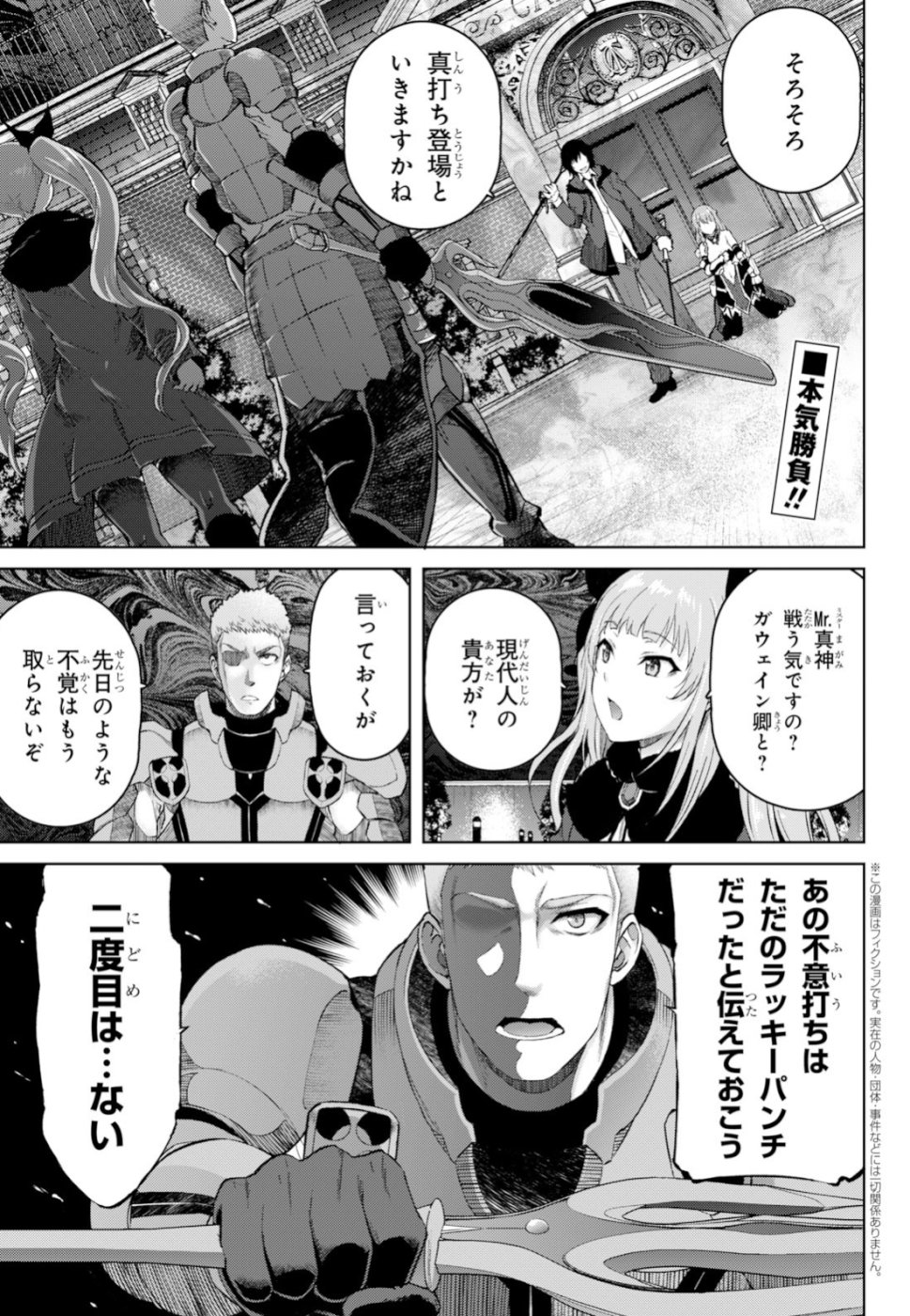Last Round Arthurs Chapter 7 2ページ