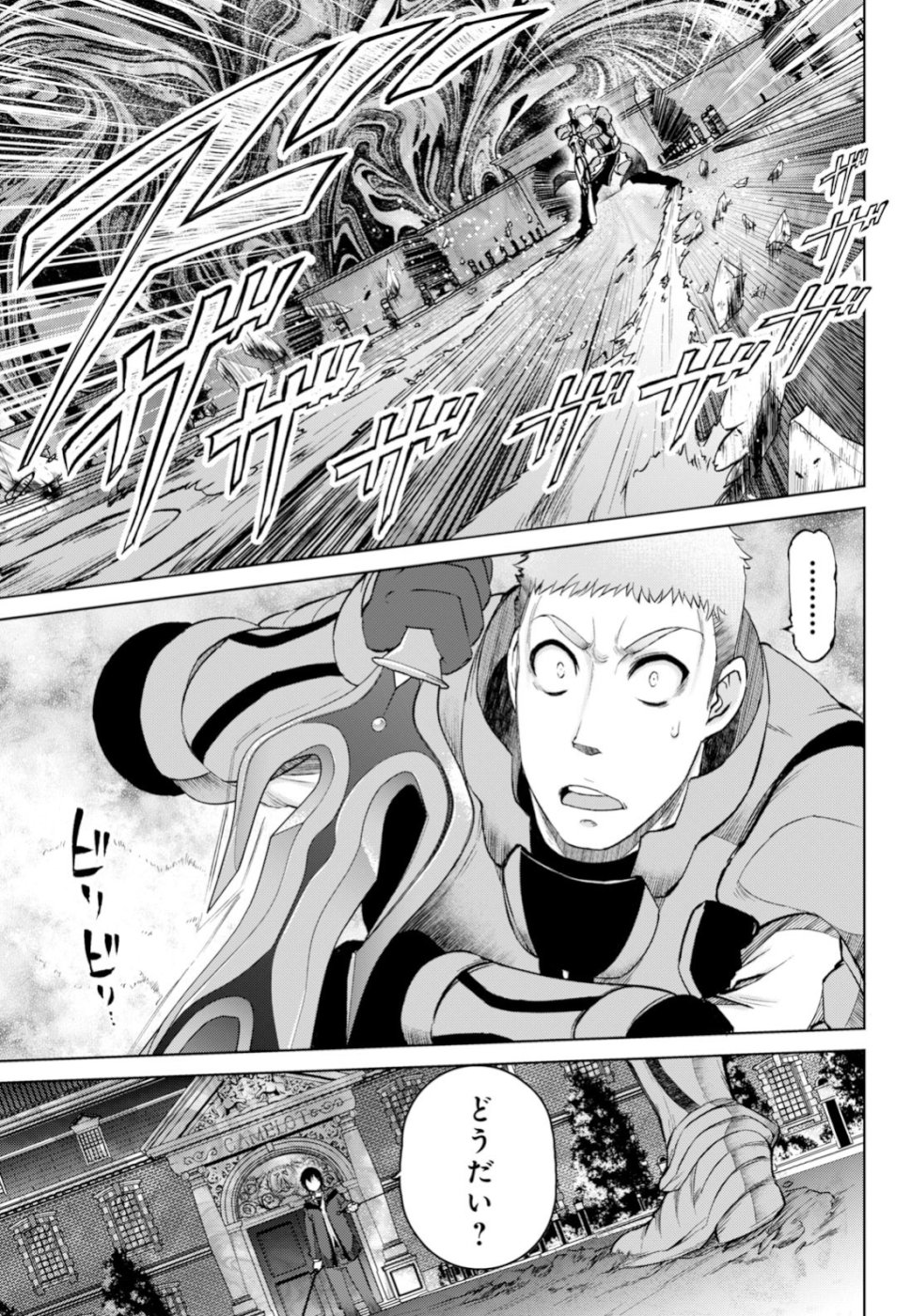 Last Round Arthurs Chapter 7 12ページ