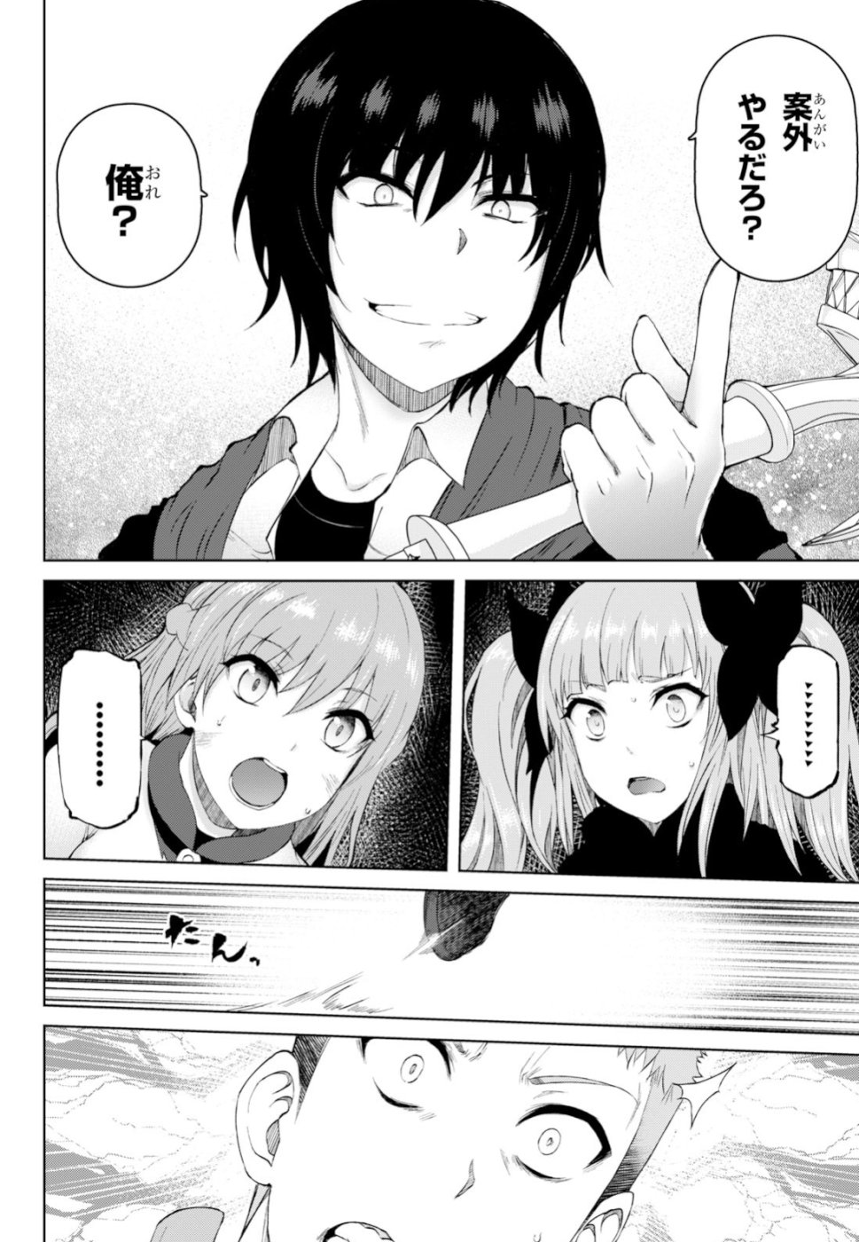 Last Round Arthurs Chapter 7 13ページ