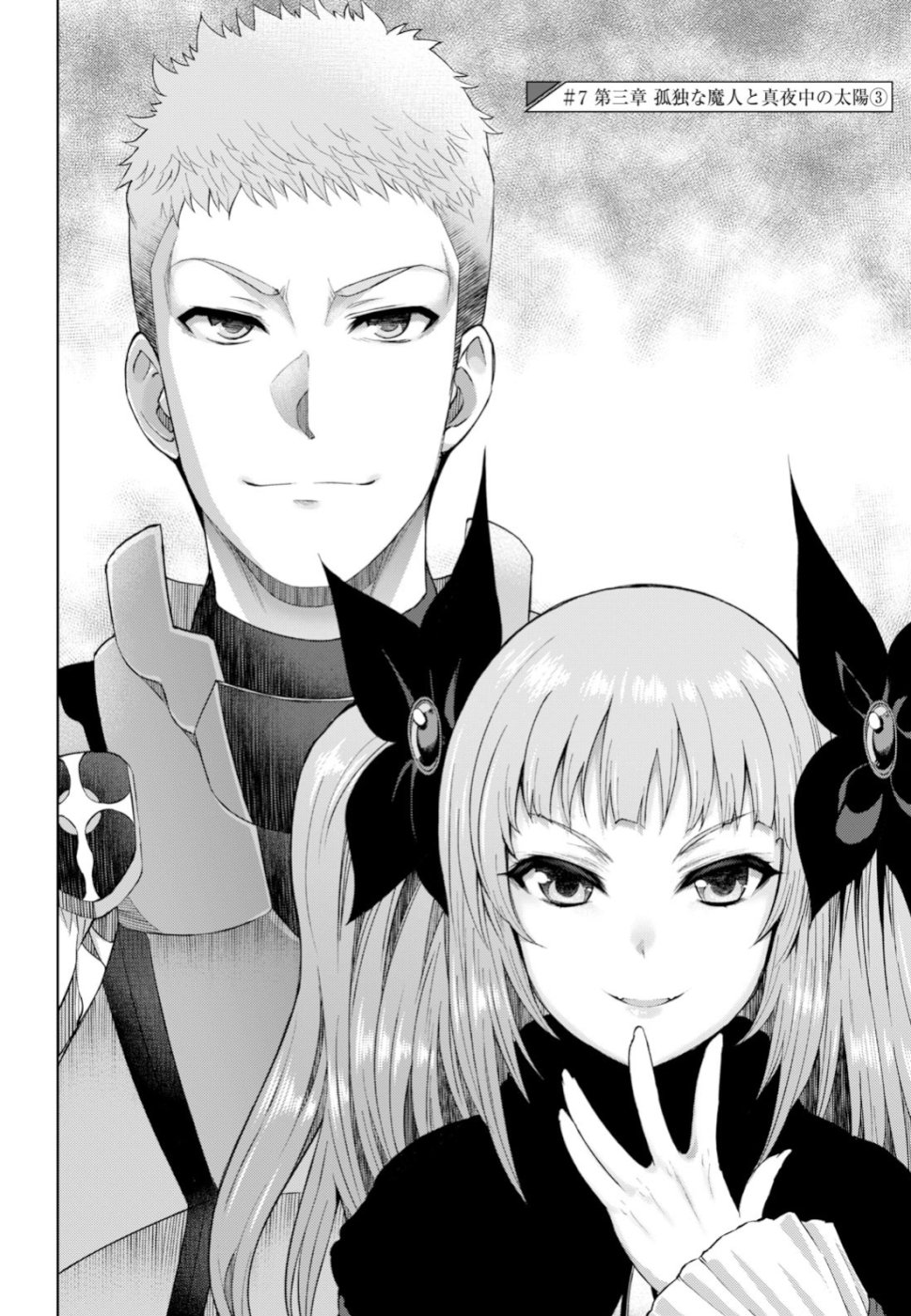 Last Round Arthurs Chapter 7 3ページ