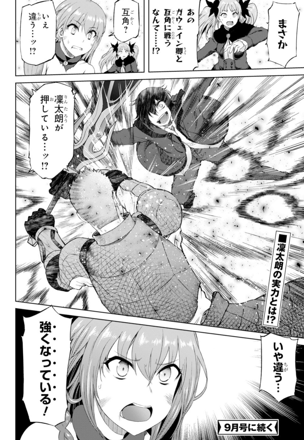 Last Round Arthurs Chapter 7 21ページ