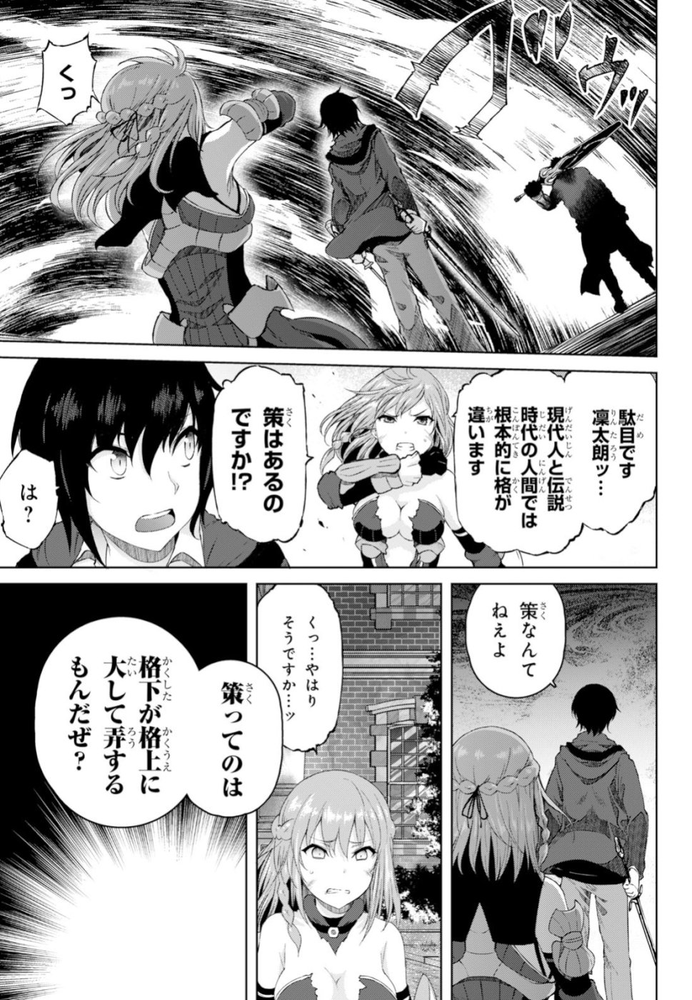 Last Round Arthurs Chapter 7 4ページ