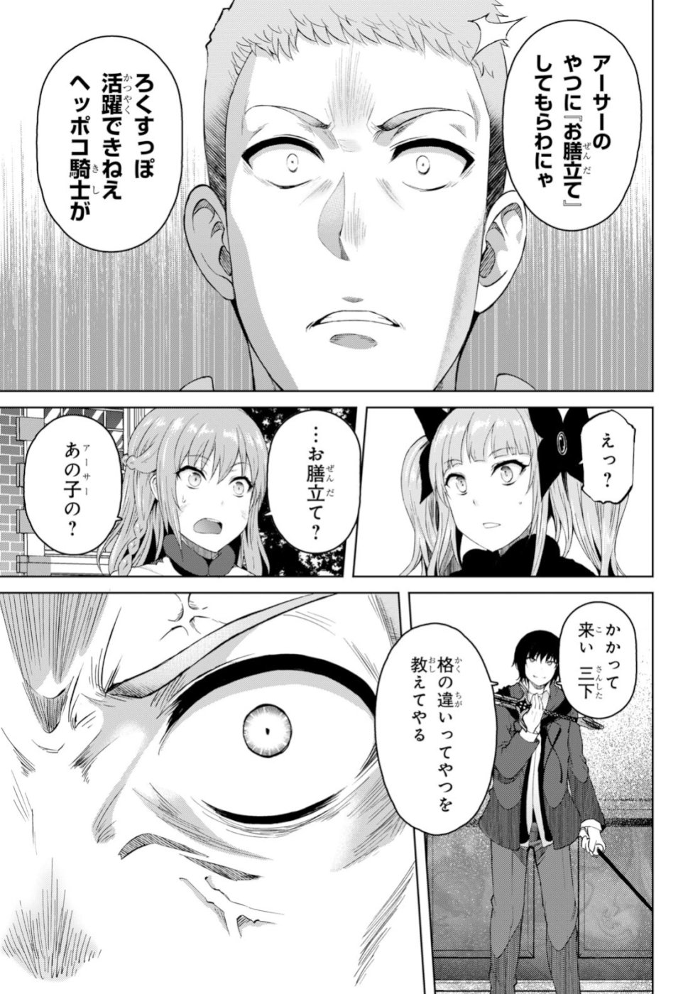 Last Round Arthurs Chapter 7 6ページ