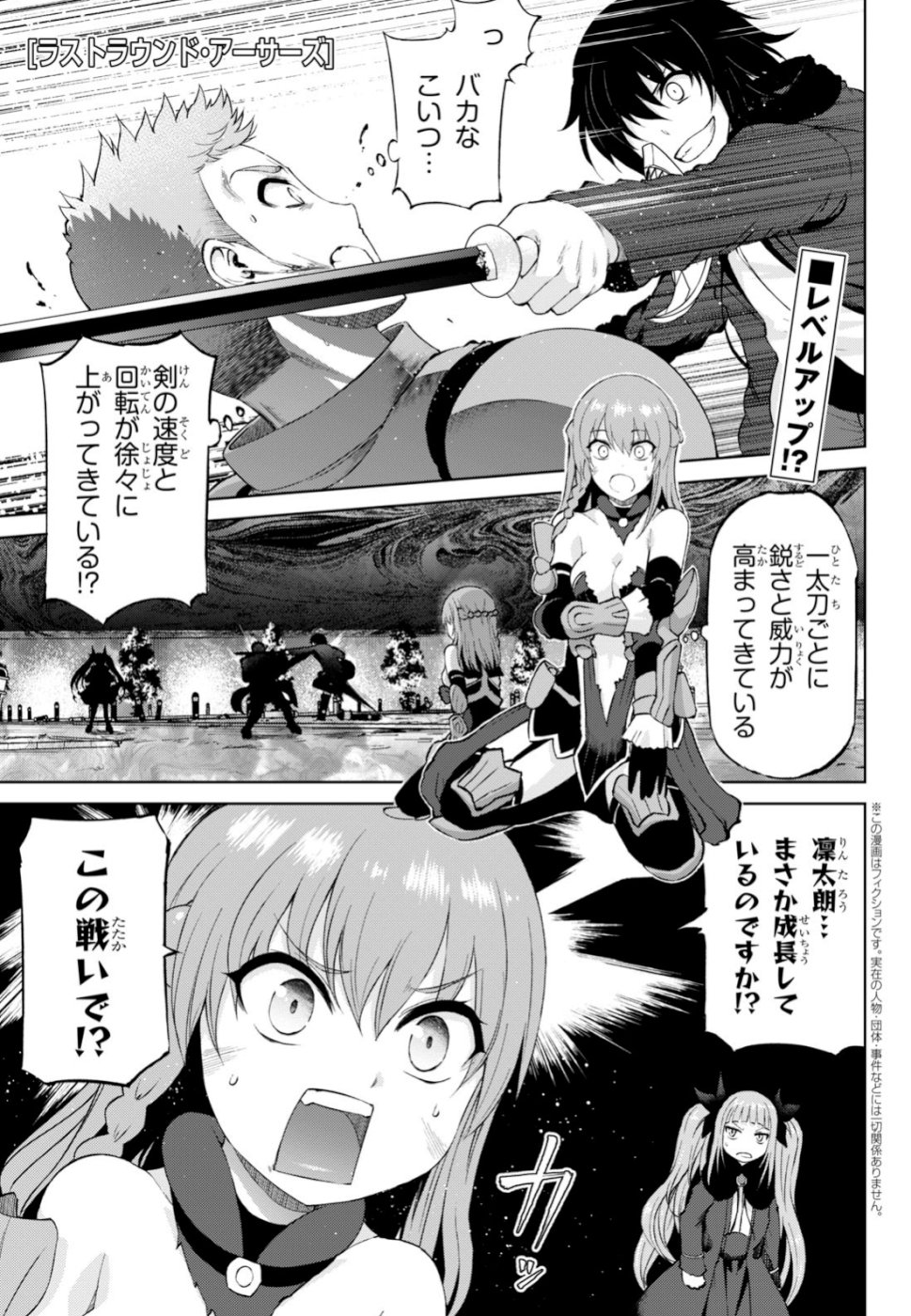 Last Round Arthurs Chapter 8 1ページ