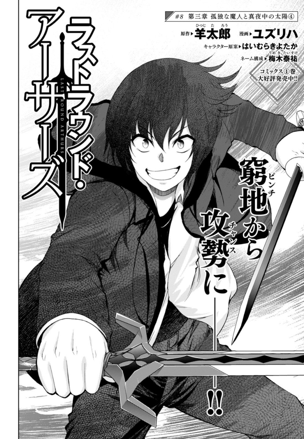Last Round Arthurs Chapter 8 2ページ