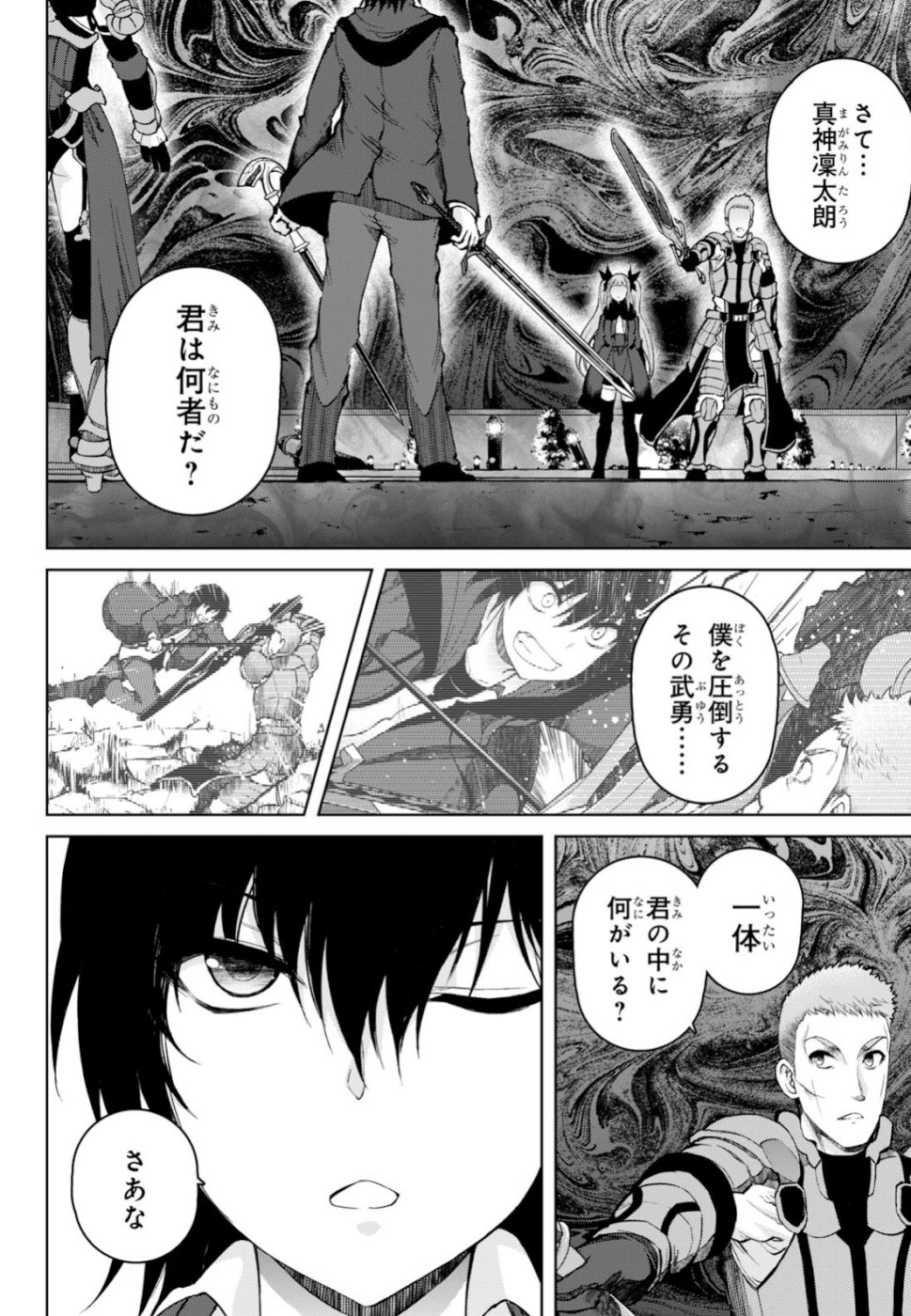 Last Round Arthurs Chapter 8 12ページ