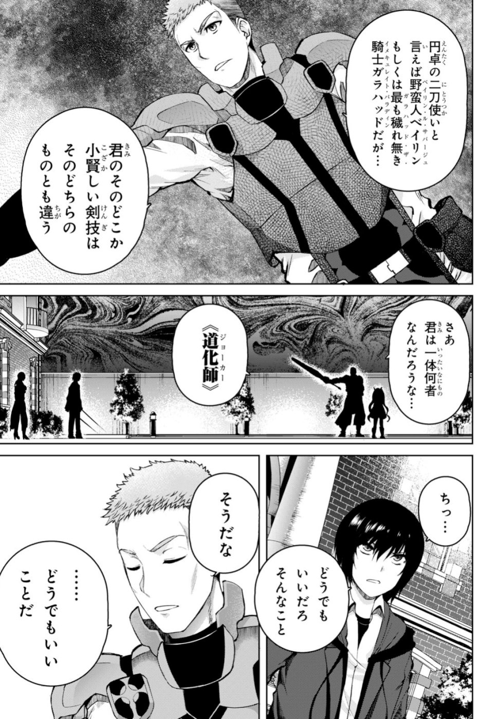 Last Round Arthurs Chapter 8 13ページ