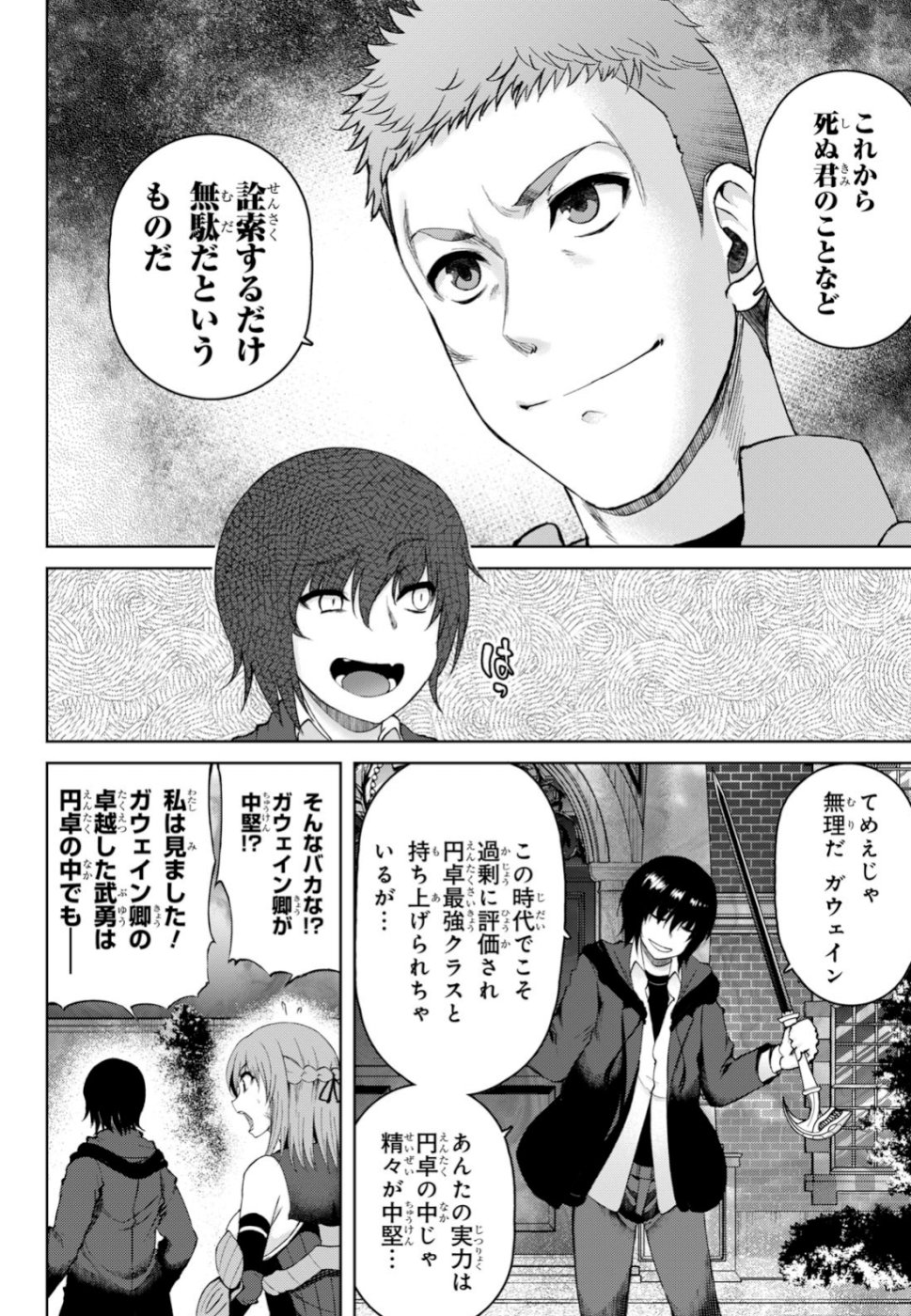 Last Round Arthurs Chapter 8 14ページ