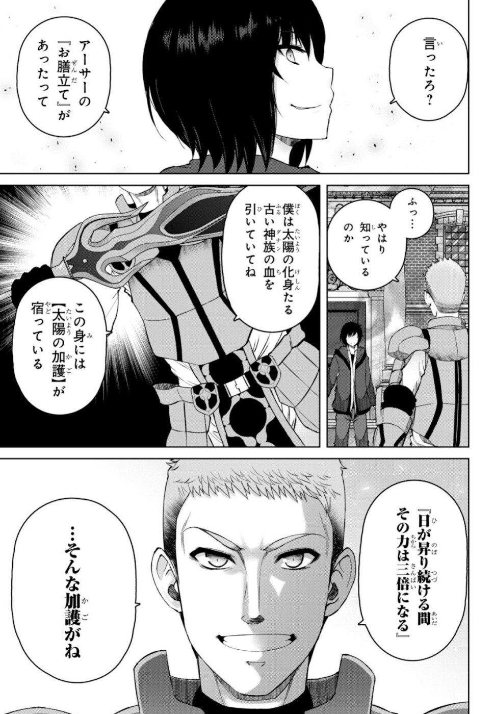 Last Round Arthurs Chapter 8 15ページ
