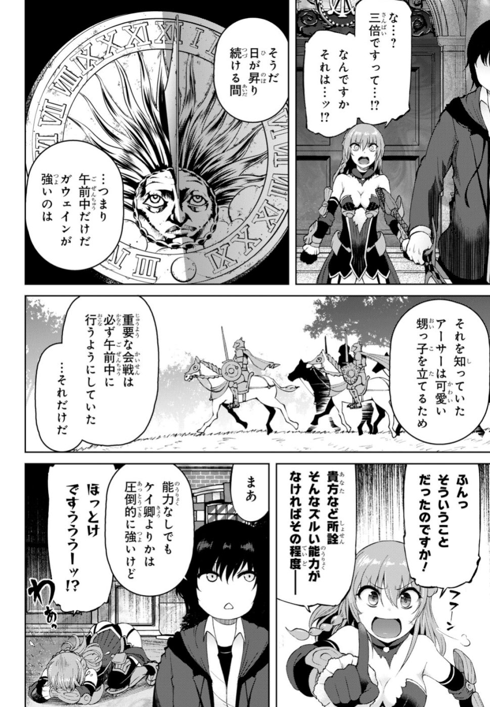 Last Round Arthurs Chapter 8 16ページ