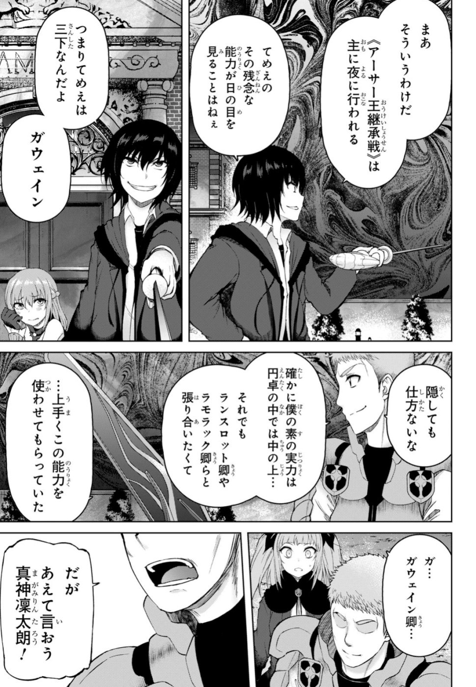 Last Round Arthurs Chapter 8 17ページ