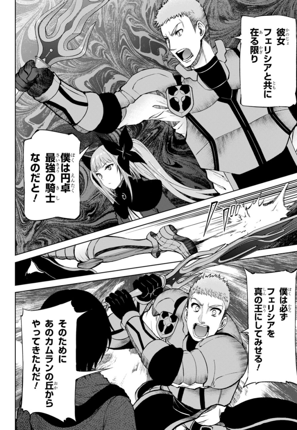 Last Round Arthurs Chapter 8 18ページ