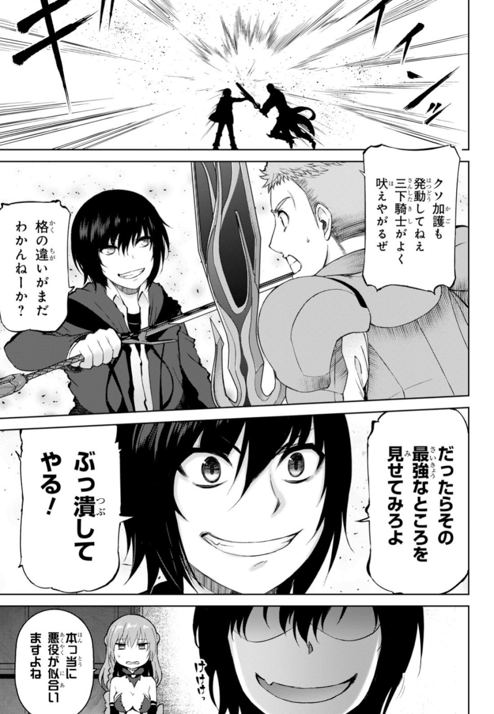 Last Round Arthurs Chapter 8 19ページ