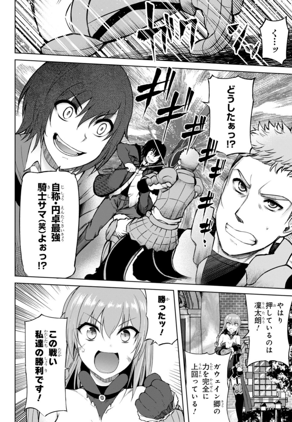 Last Round Arthurs Chapter 8 20ページ