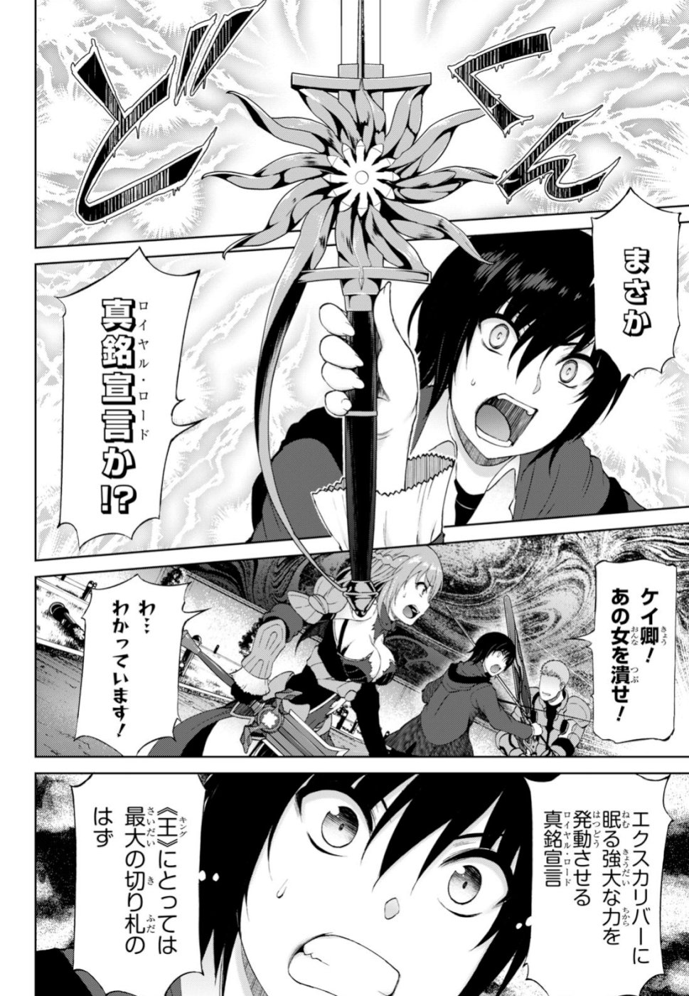 Last Round Arthurs Chapter 8 22ページ