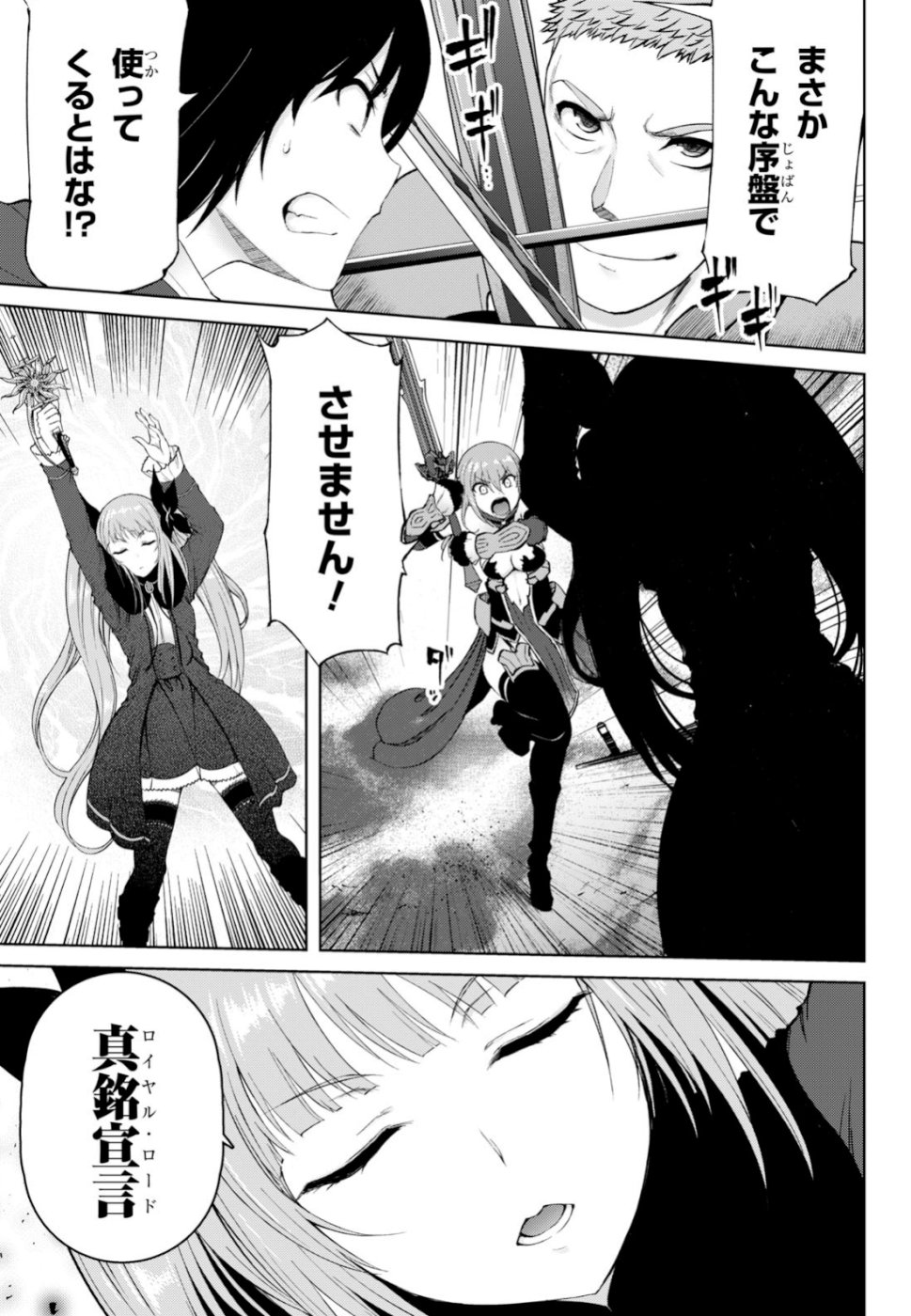Last Round Arthurs Chapter 8 23ページ