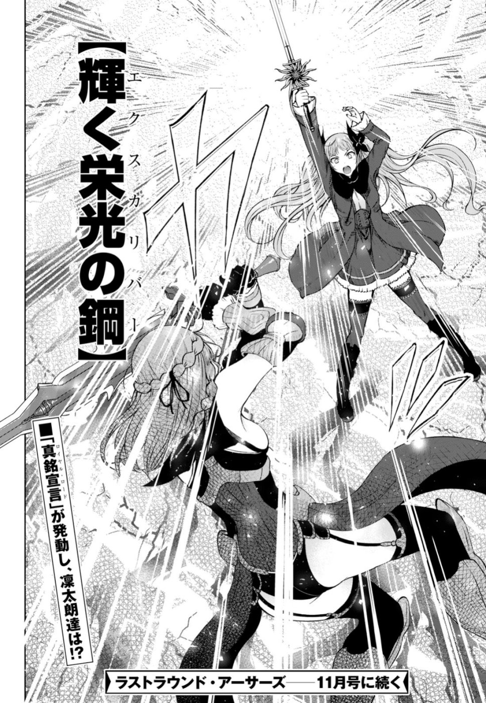 Last Round Arthurs Chapter 8 24ページ