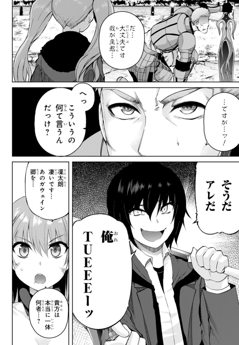 Last Round Arthurs Chapter 8 6ページ