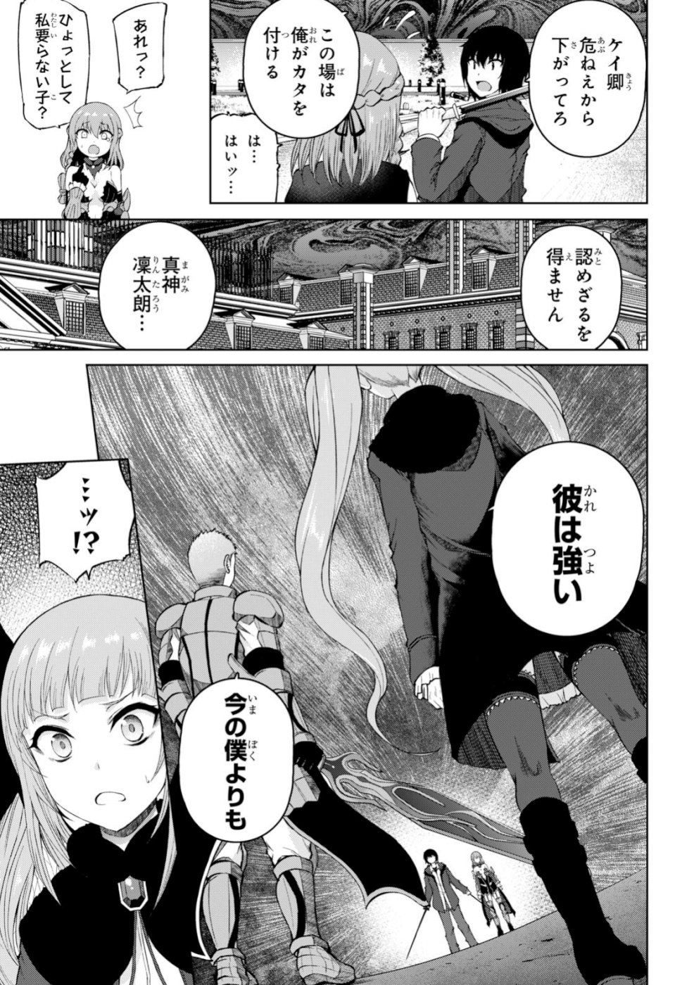 Last Round Arthurs Chapter 8 7ページ