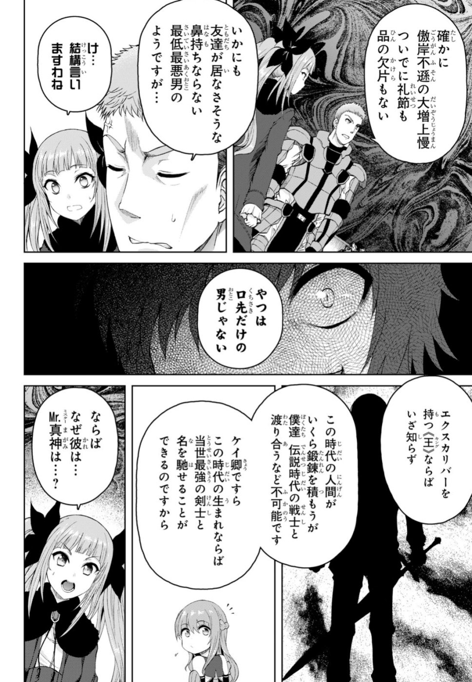 Last Round Arthurs Chapter 8 8ページ