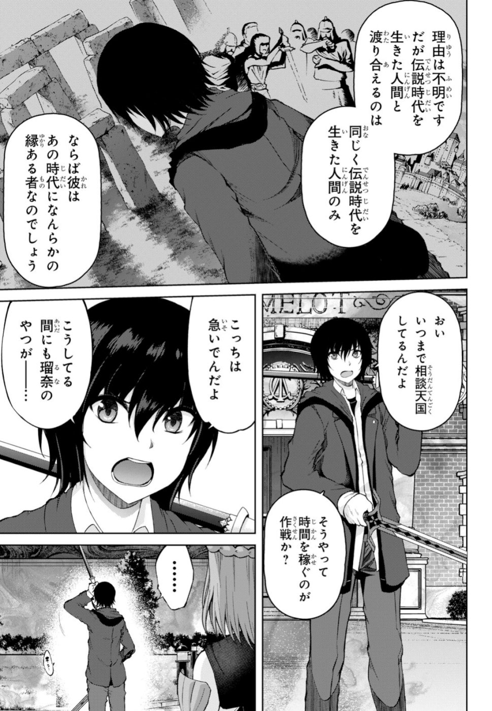 Last Round Arthurs Chapter 8 9ページ