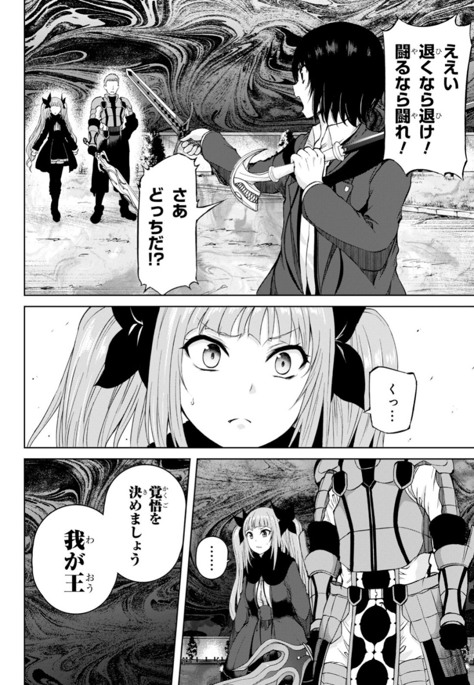 Last Round Arthurs Chapter 8 10ページ