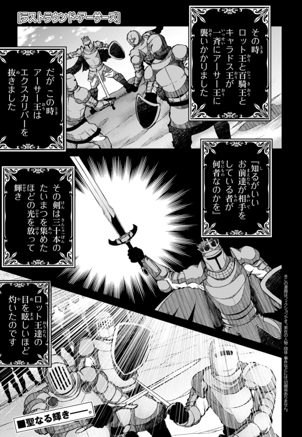 Last Round Arthurs Chapter 9 1ページ