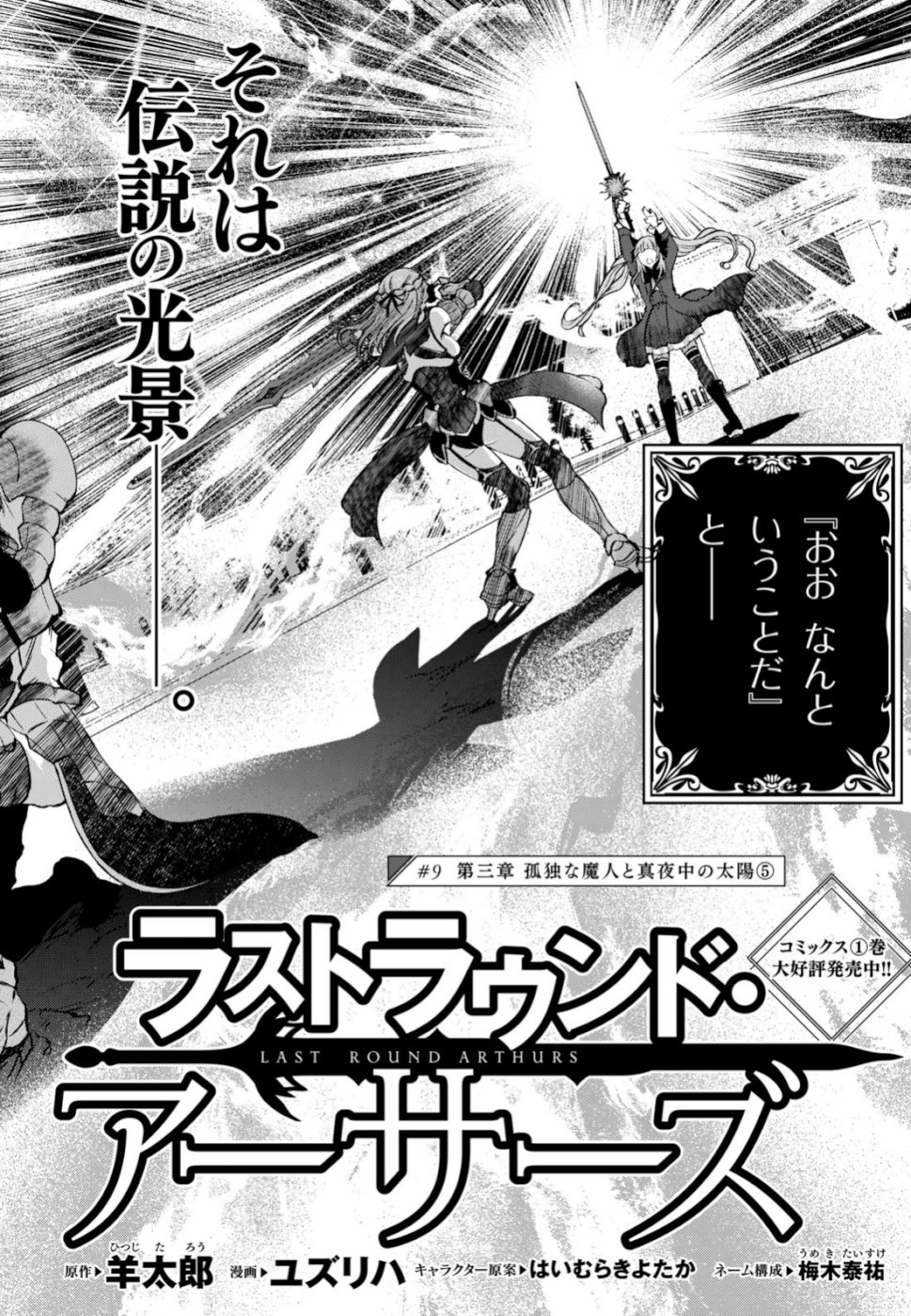 Last Round Arthurs Chapter 9 2ページ
