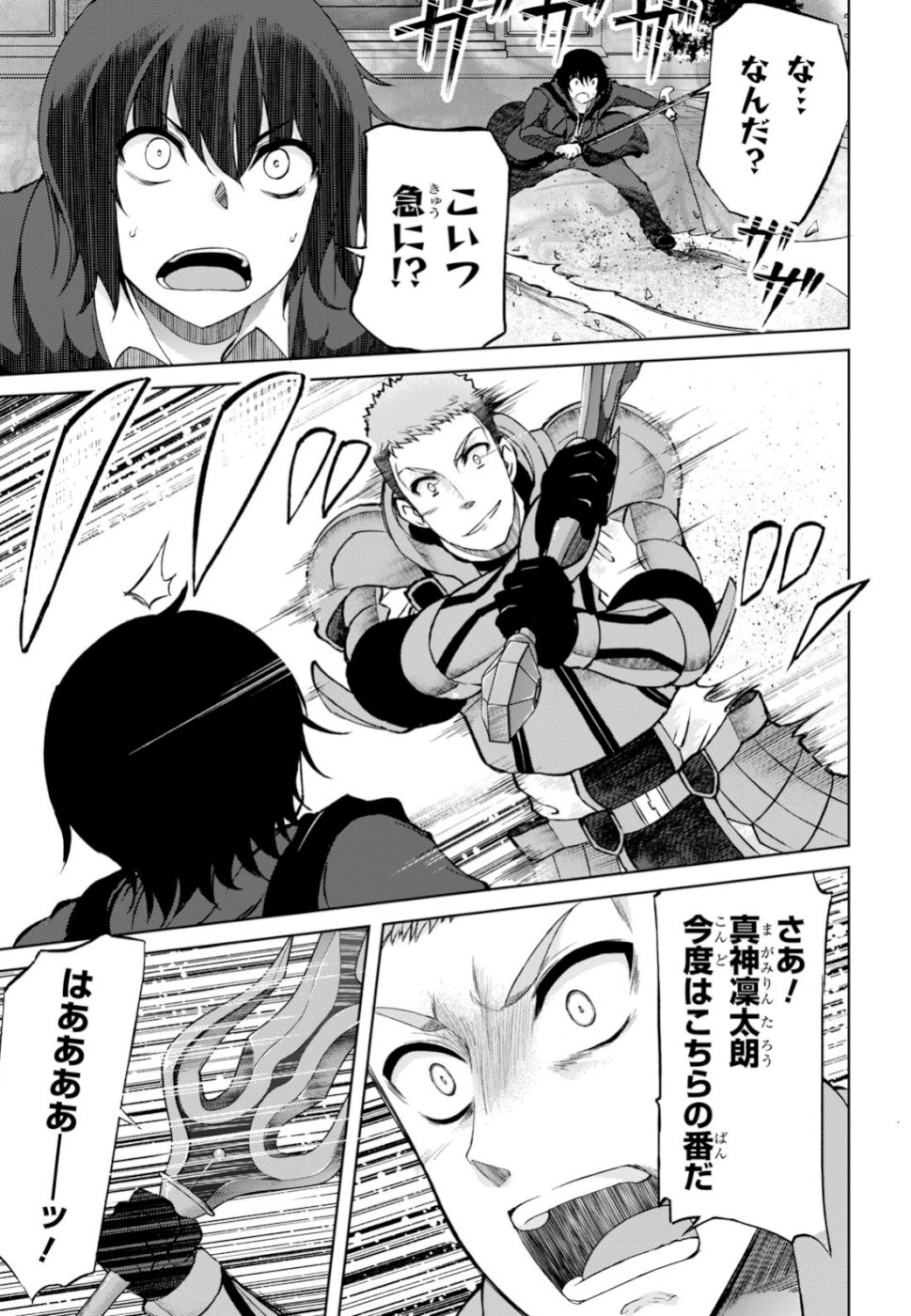 Last Round Arthurs Chapter 9 11ページ