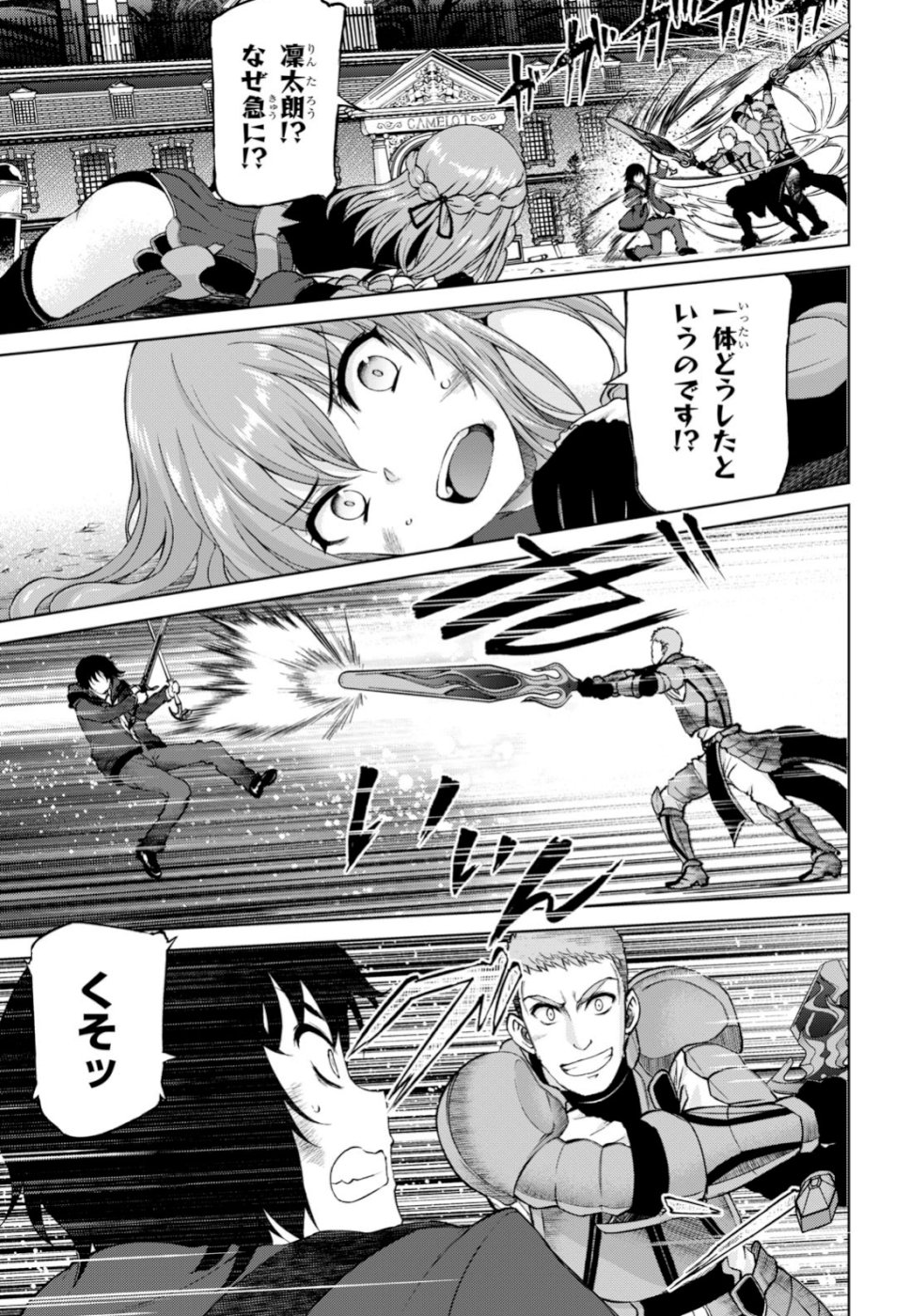 Last Round Arthurs Chapter 9 13ページ