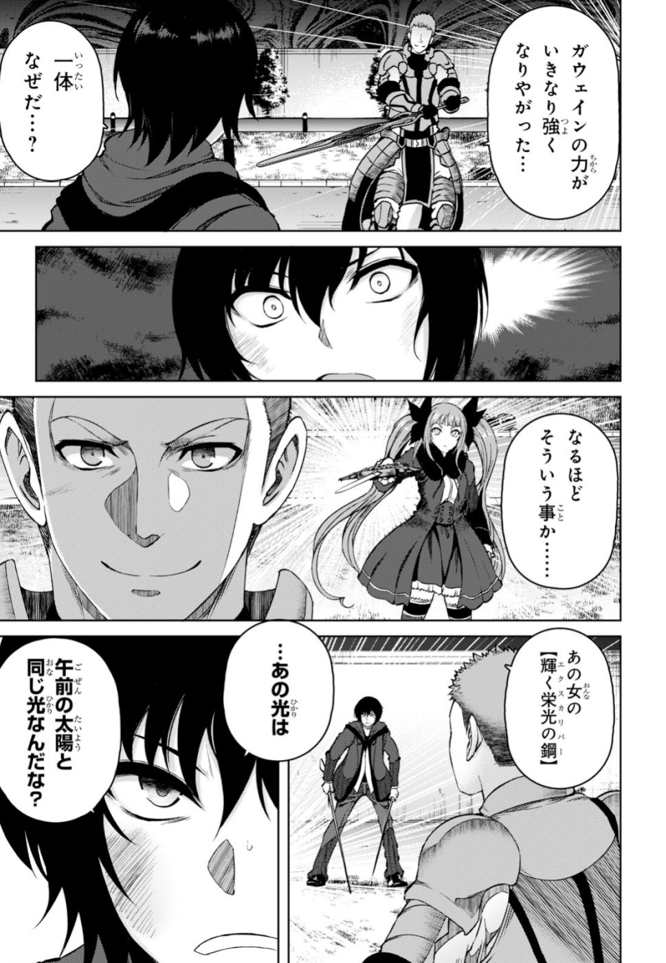 Last Round Arthurs Chapter 9 17ページ