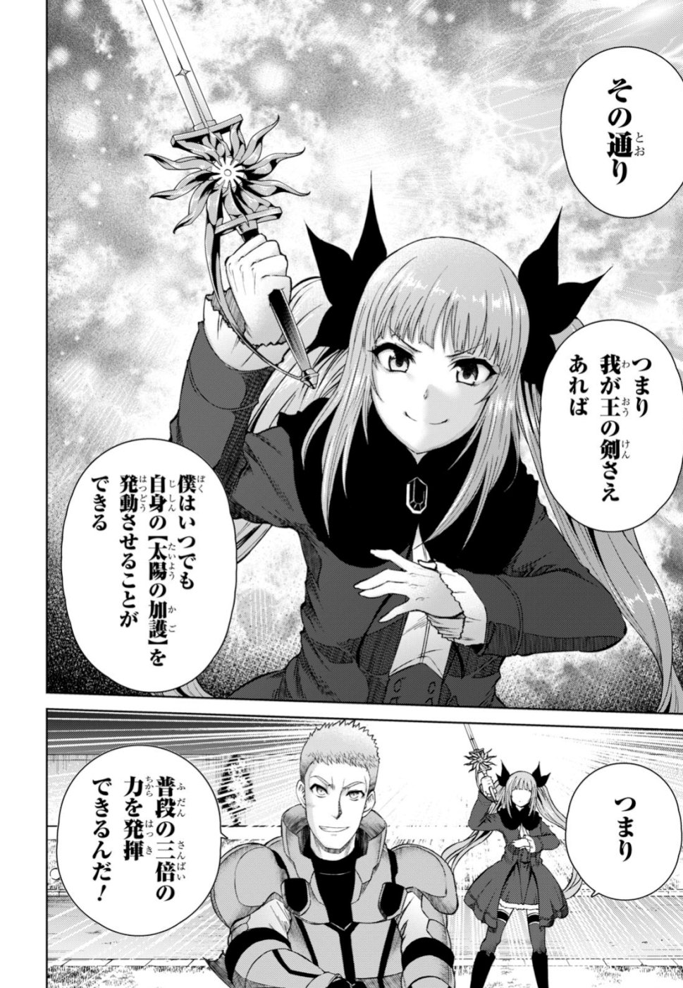 Last Round Arthurs Chapter 9 18ページ