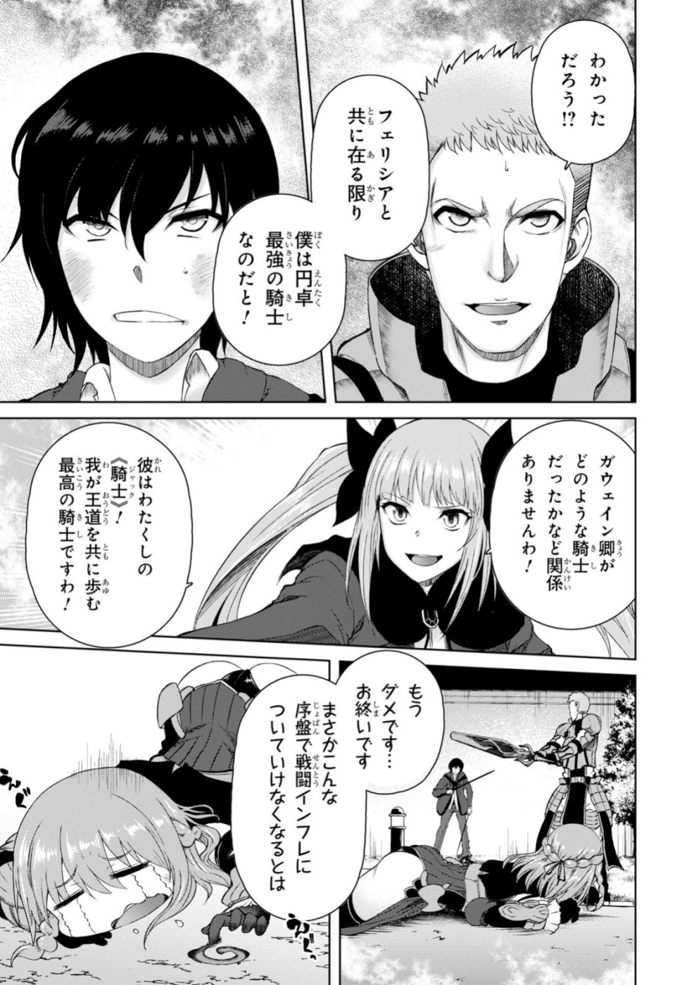 Last Round Arthurs Chapter 9 19ページ