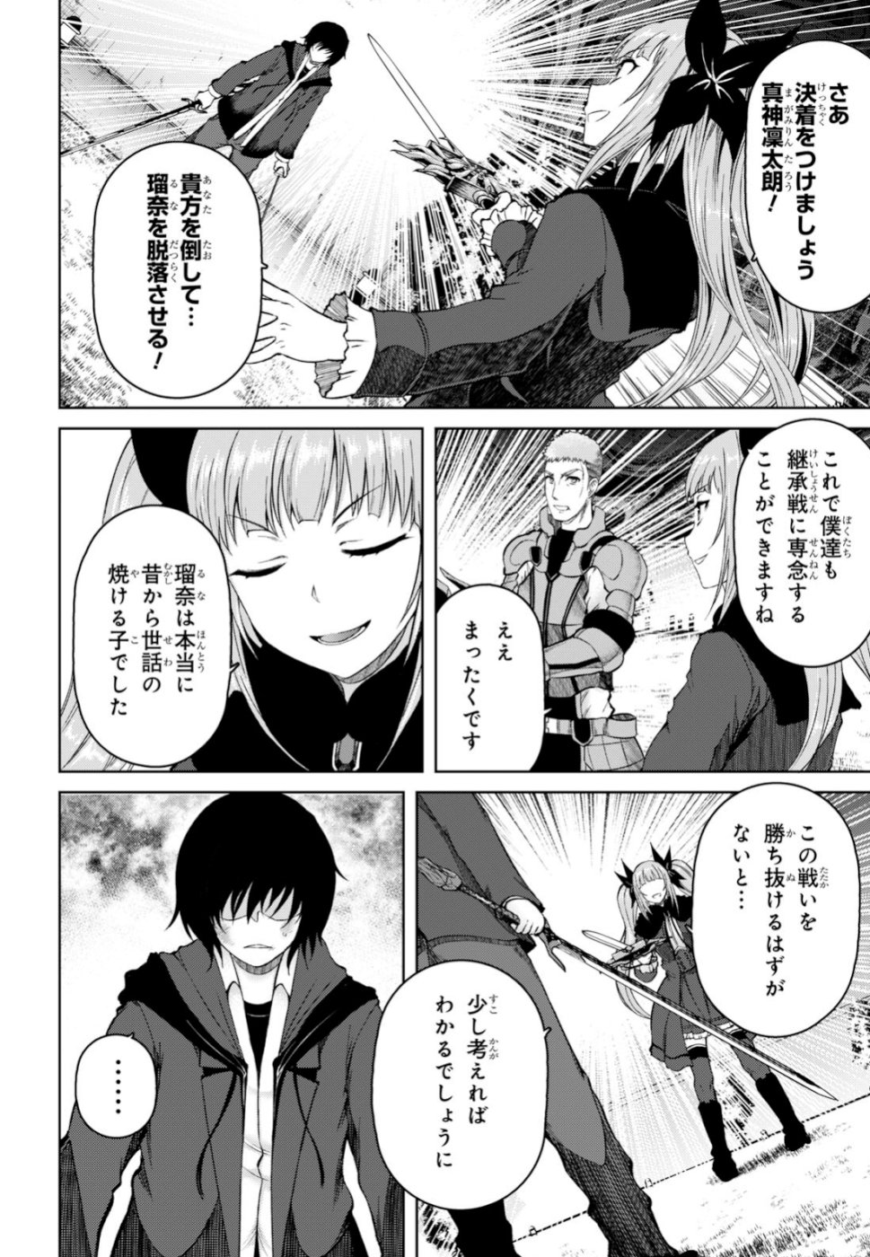 Last Round Arthurs Chapter 9 20ページ