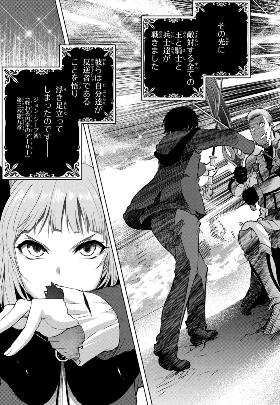 Last Round Arthurs Chapter 9 3ページ