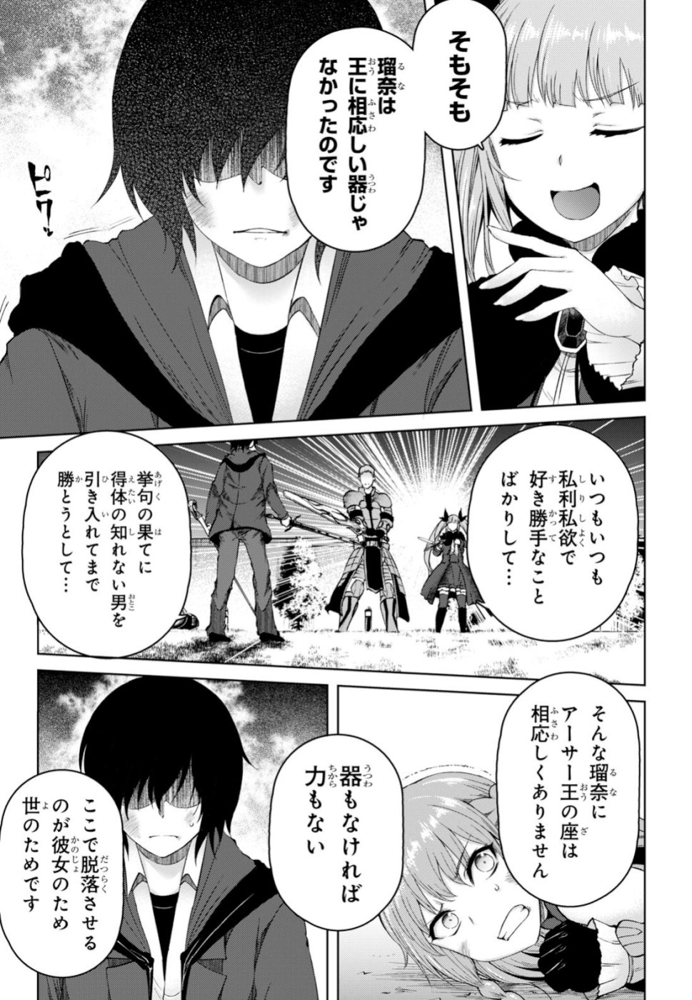Last Round Arthurs Chapter 9 21ページ