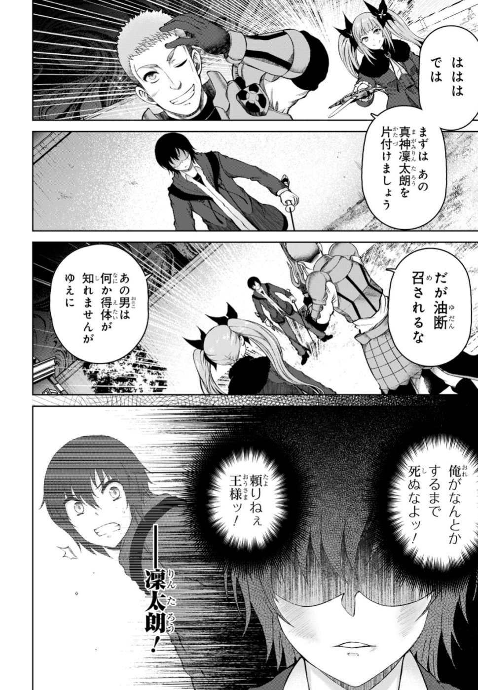 Last Round Arthurs Chapter 9 22ページ