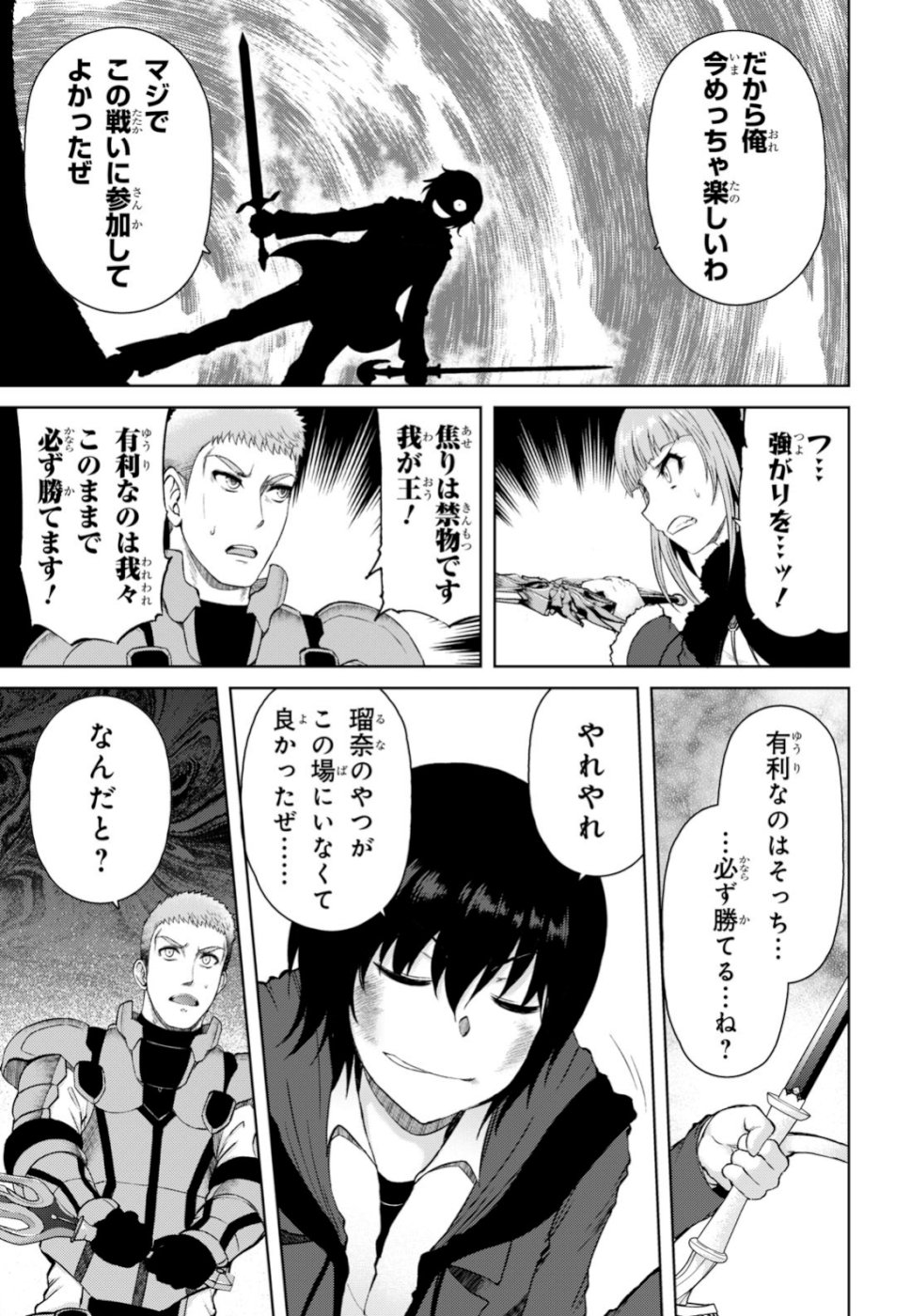 Last Round Arthurs Chapter 9 25ページ