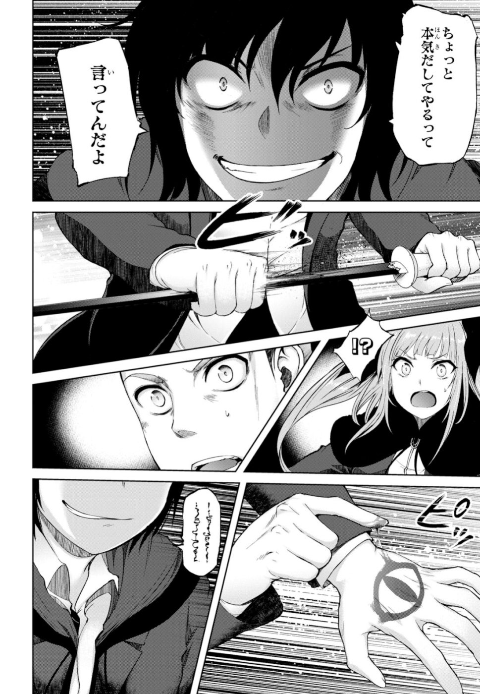 Last Round Arthurs Chapter 9 26ページ