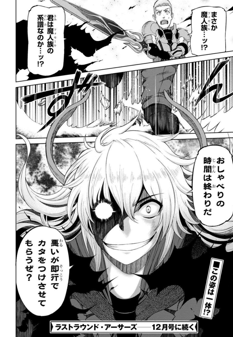 Last Round Arthurs Chapter 9 30ページ